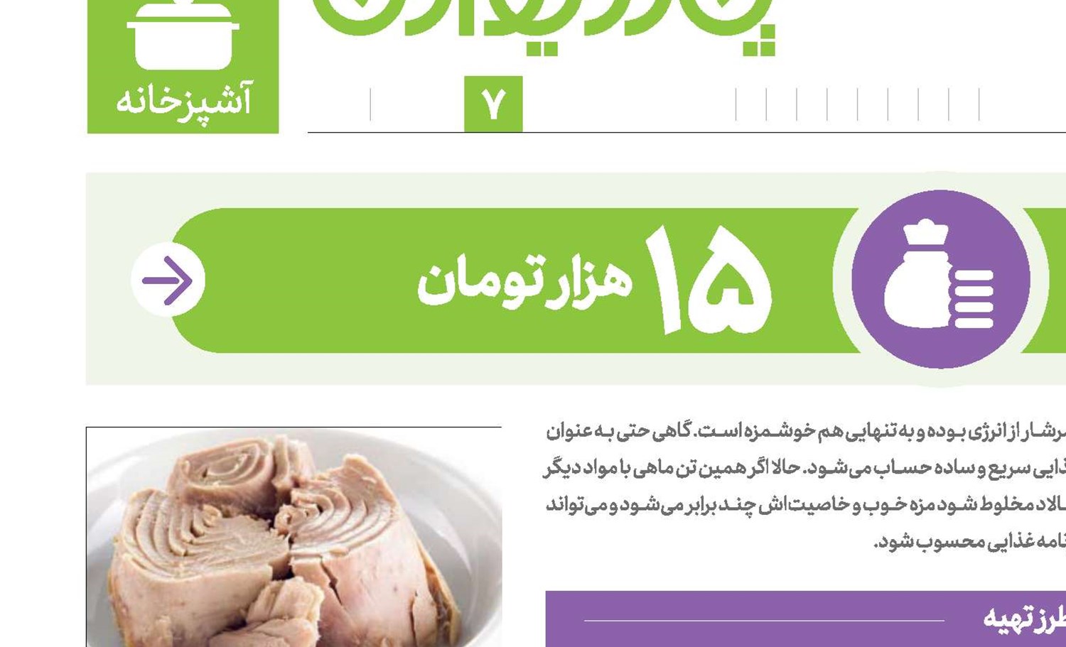 یك سالاد مقوی