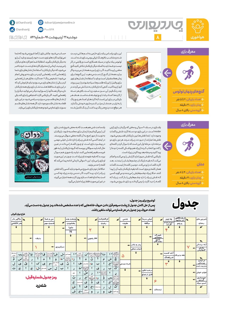روزنامه تاریخ ۲۲ اردیبهشت ۱۳۹۹