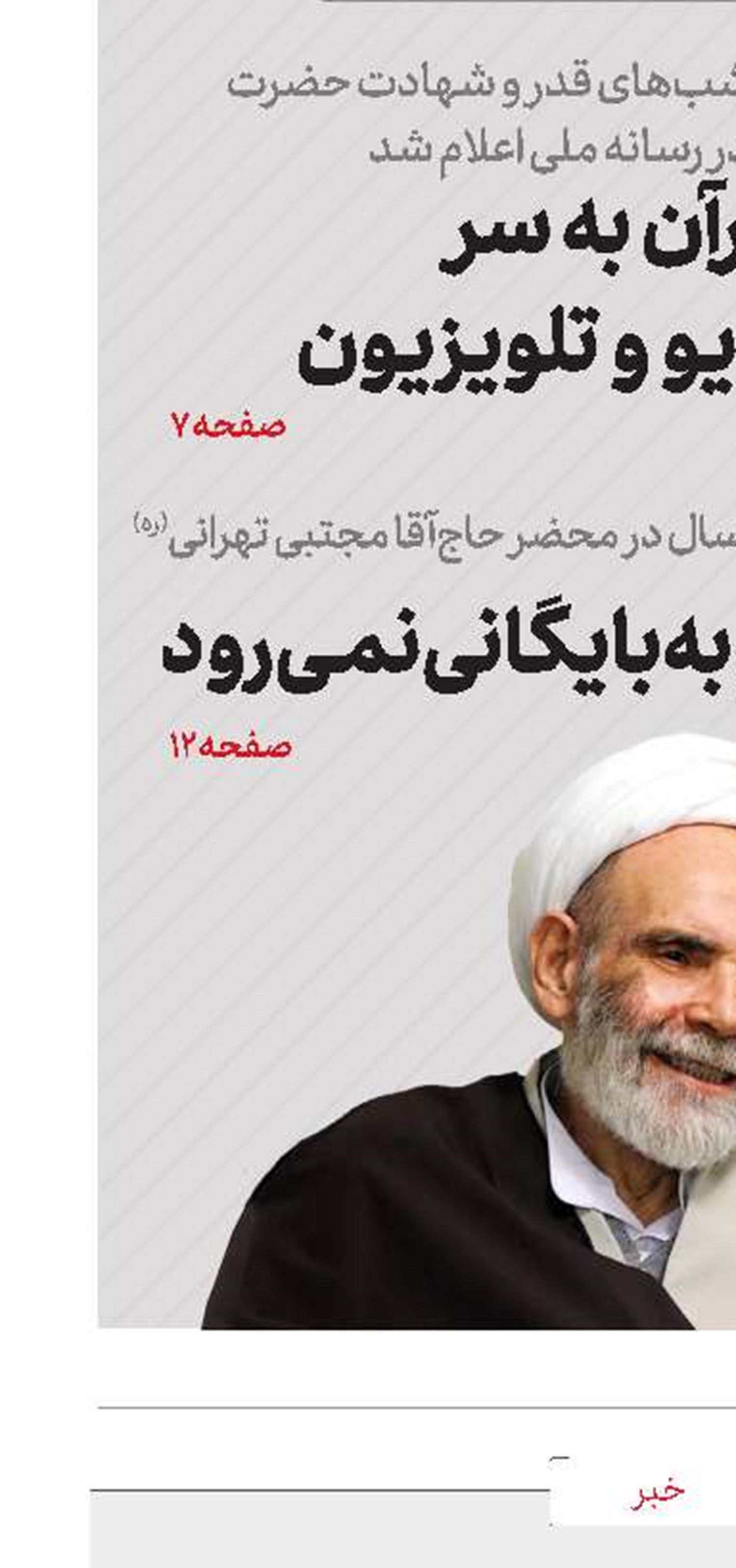 قربانی لایحه تفکیک؟