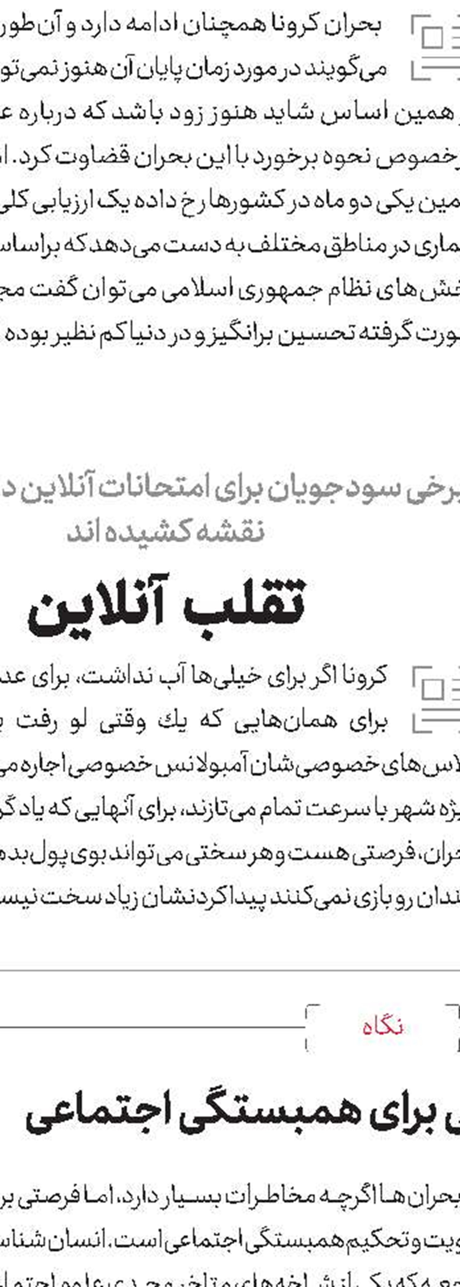 آزمون آنلاین و عدالت آموزشی