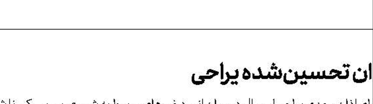 اذان‌گویی به سبك سراج