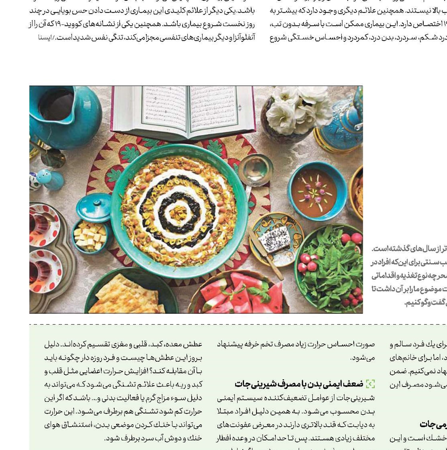  روزه‌داری  زیر چتر طب سنتی