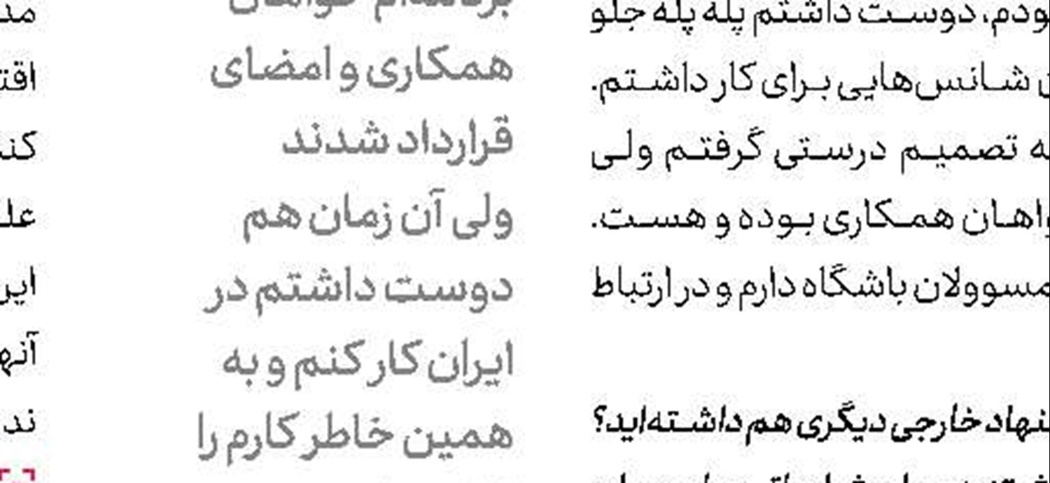 میلان نمی‌خواهد ستاره‌اش رو بفروشد