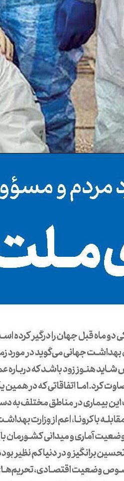 باورهای دینی مردم ایران را یاری داد