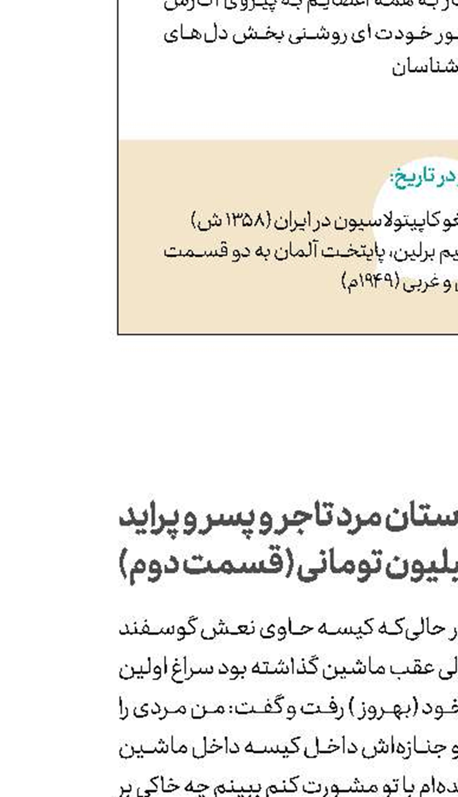 داستان مرد تاجر و پسر و پراید  صد میلیون تومانی (قسمت دوم)