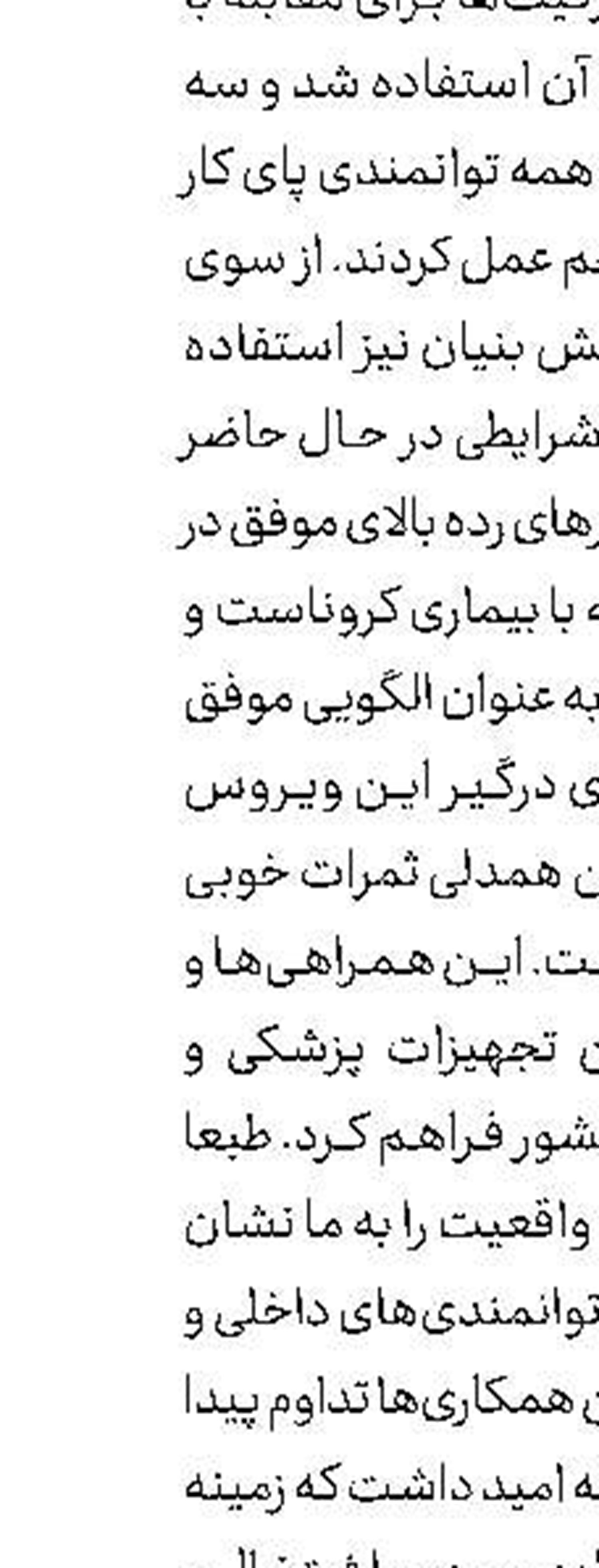 زیرساخت‌های  بهداشتی و درمانی قوی