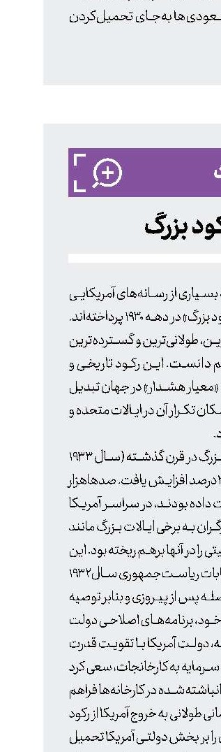 تجربه رکود بزرگ