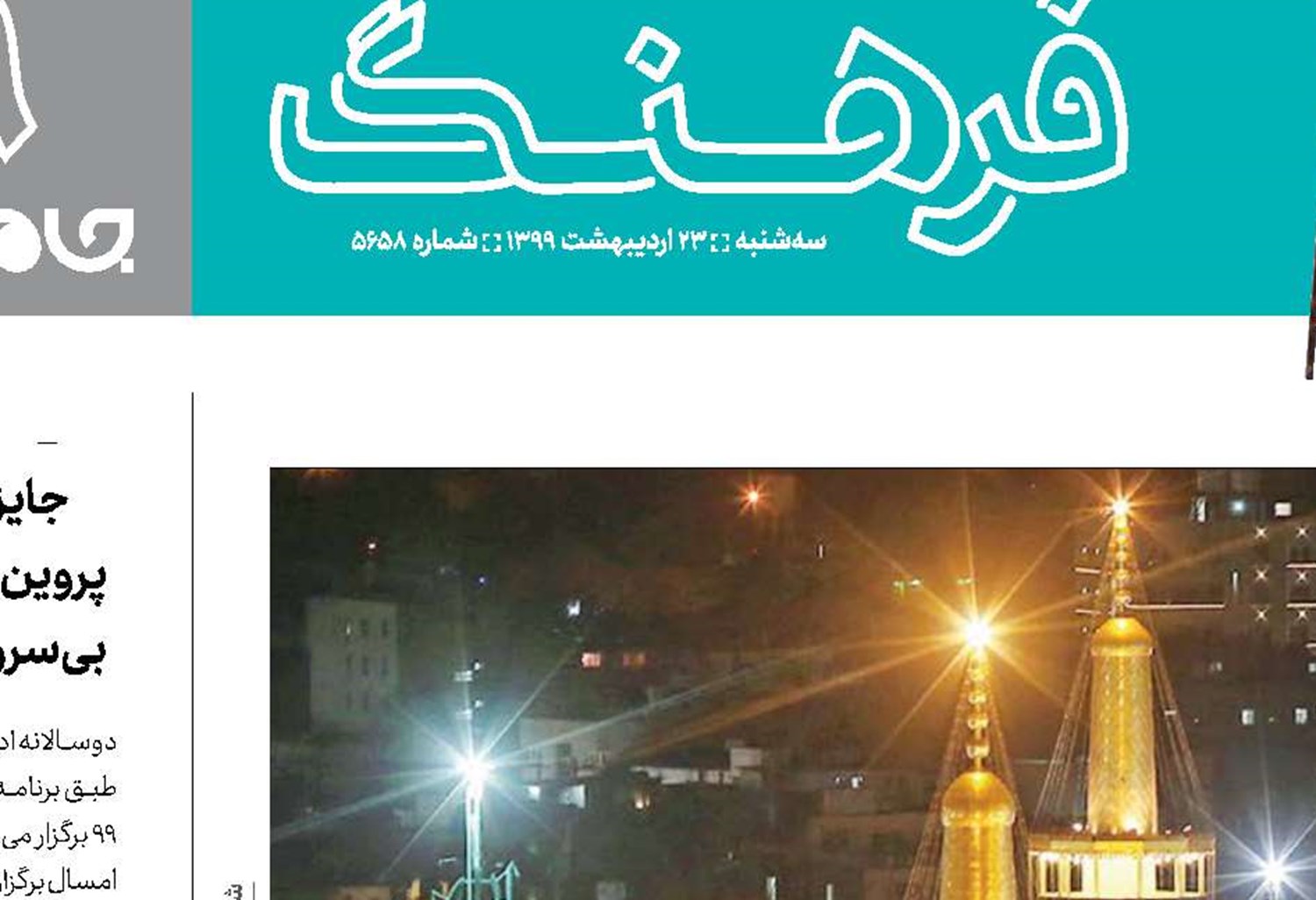 نــــوای  گلدسته‌ها