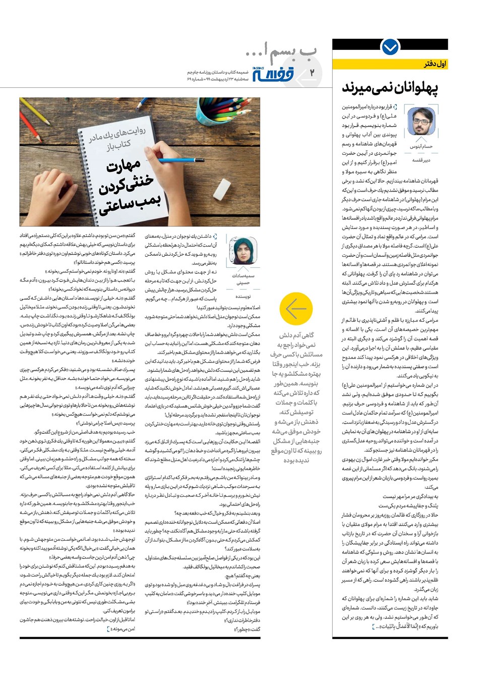 روزنامه تاریخ ۲۳ اردیبهشت ۱۳۹۹