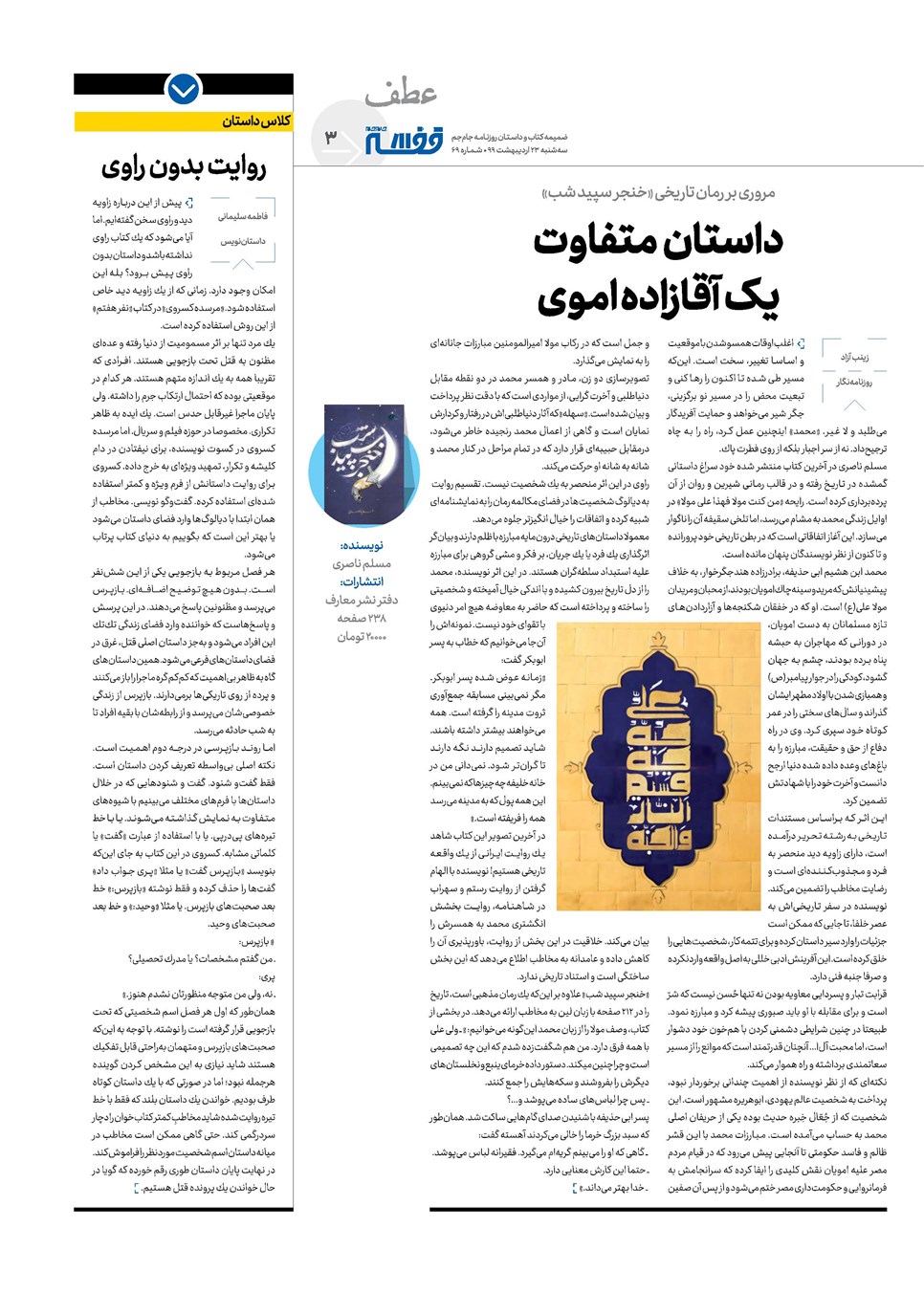 روزنامه تاریخ ۲۳ اردیبهشت ۱۳۹۹