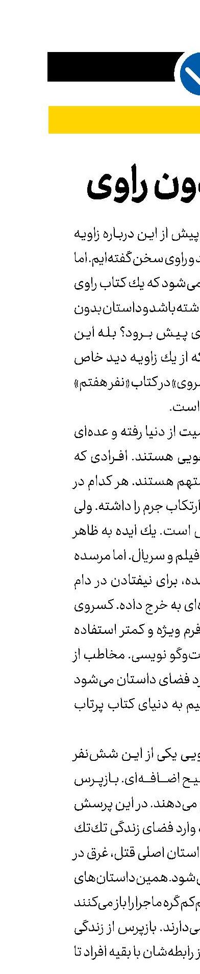 روایت بدون راوی