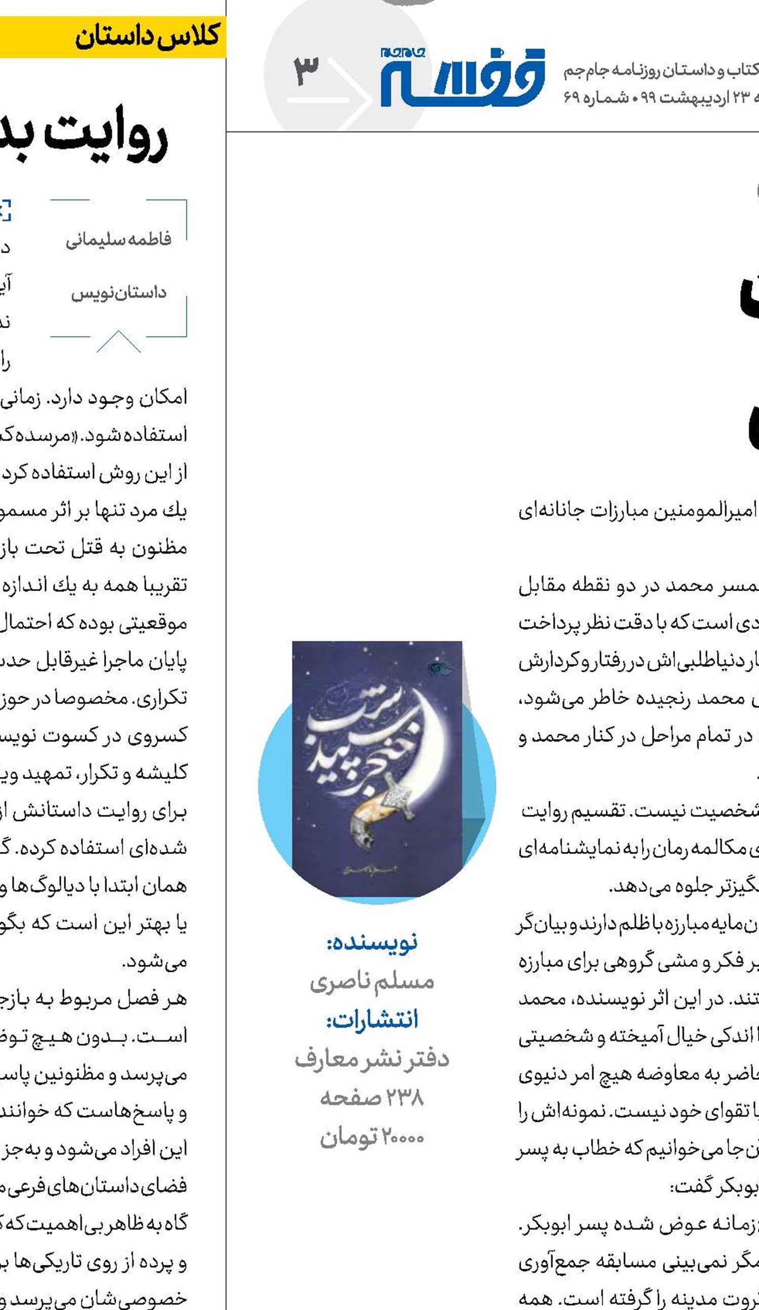 داستان  متفاوت یک آقازاده اموی