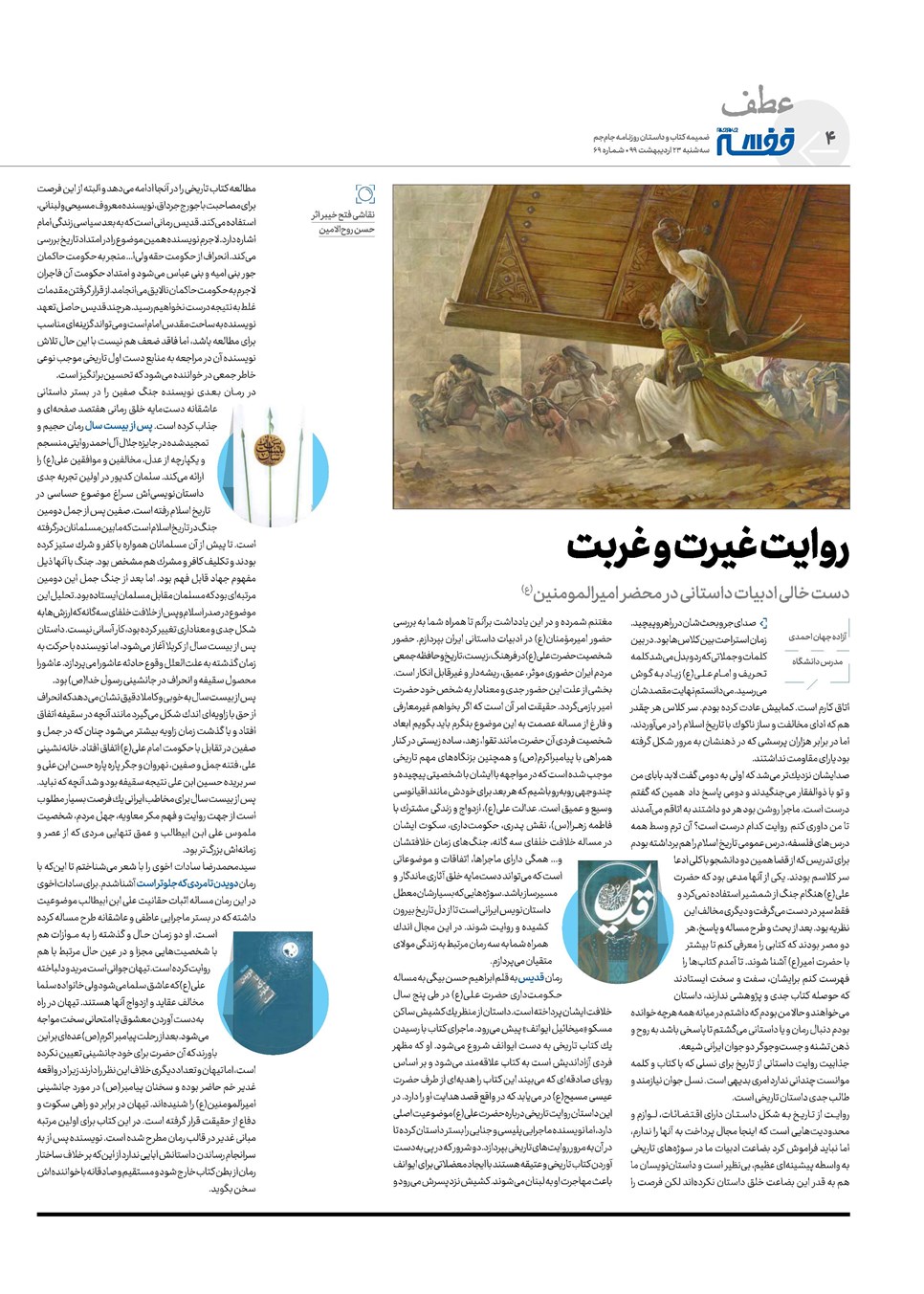 روزنامه تاریخ ۲۳ اردیبهشت ۱۳۹۹