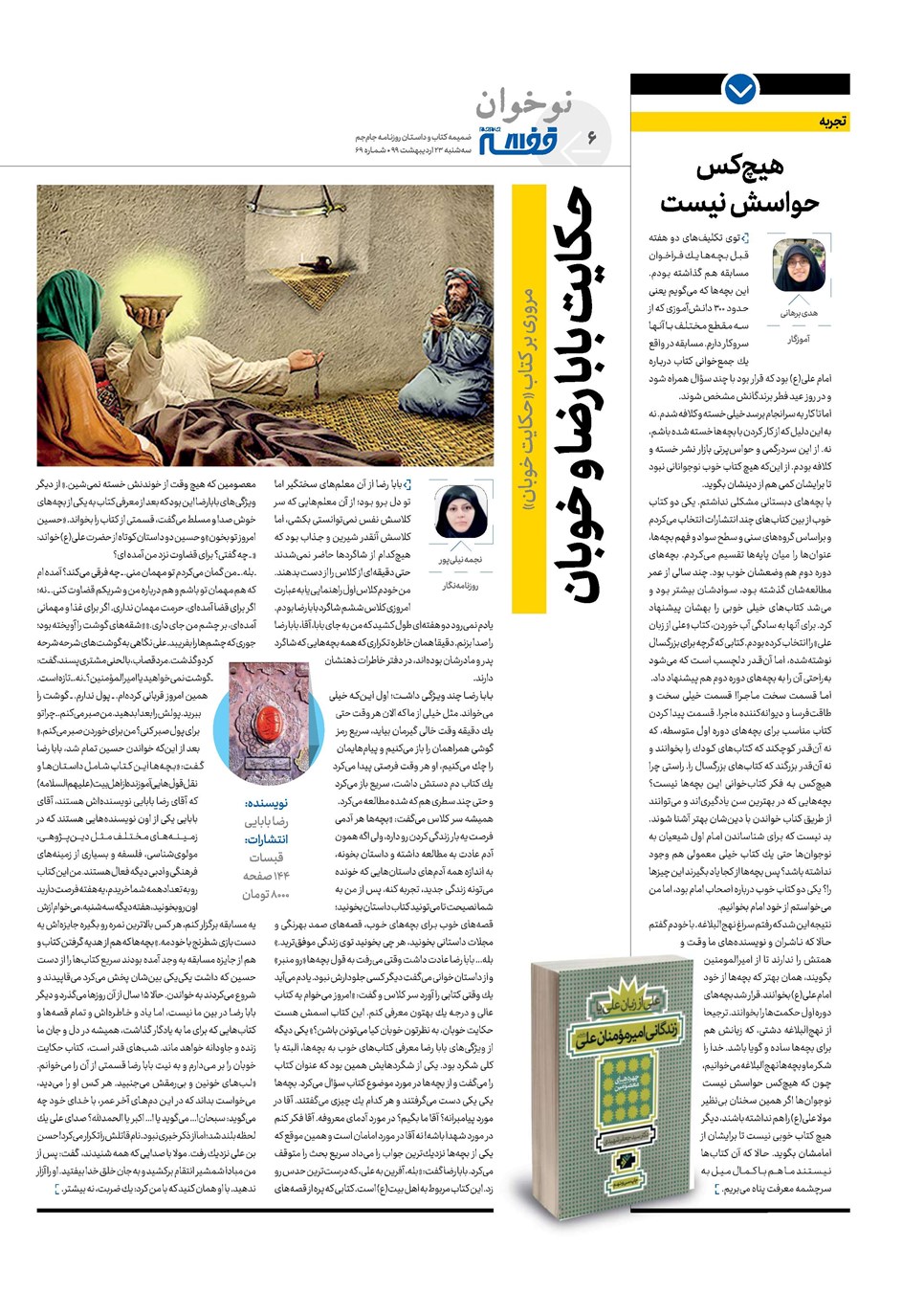 روزنامه تاریخ ۲۳ اردیبهشت ۱۳۹۹