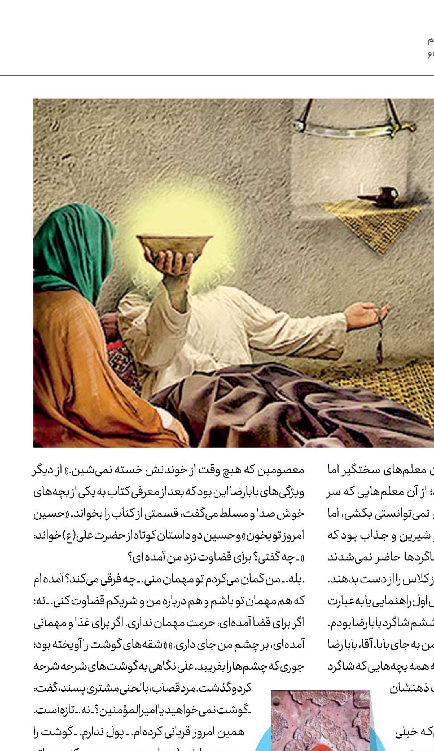 حكایت بابا رضا و خوبان