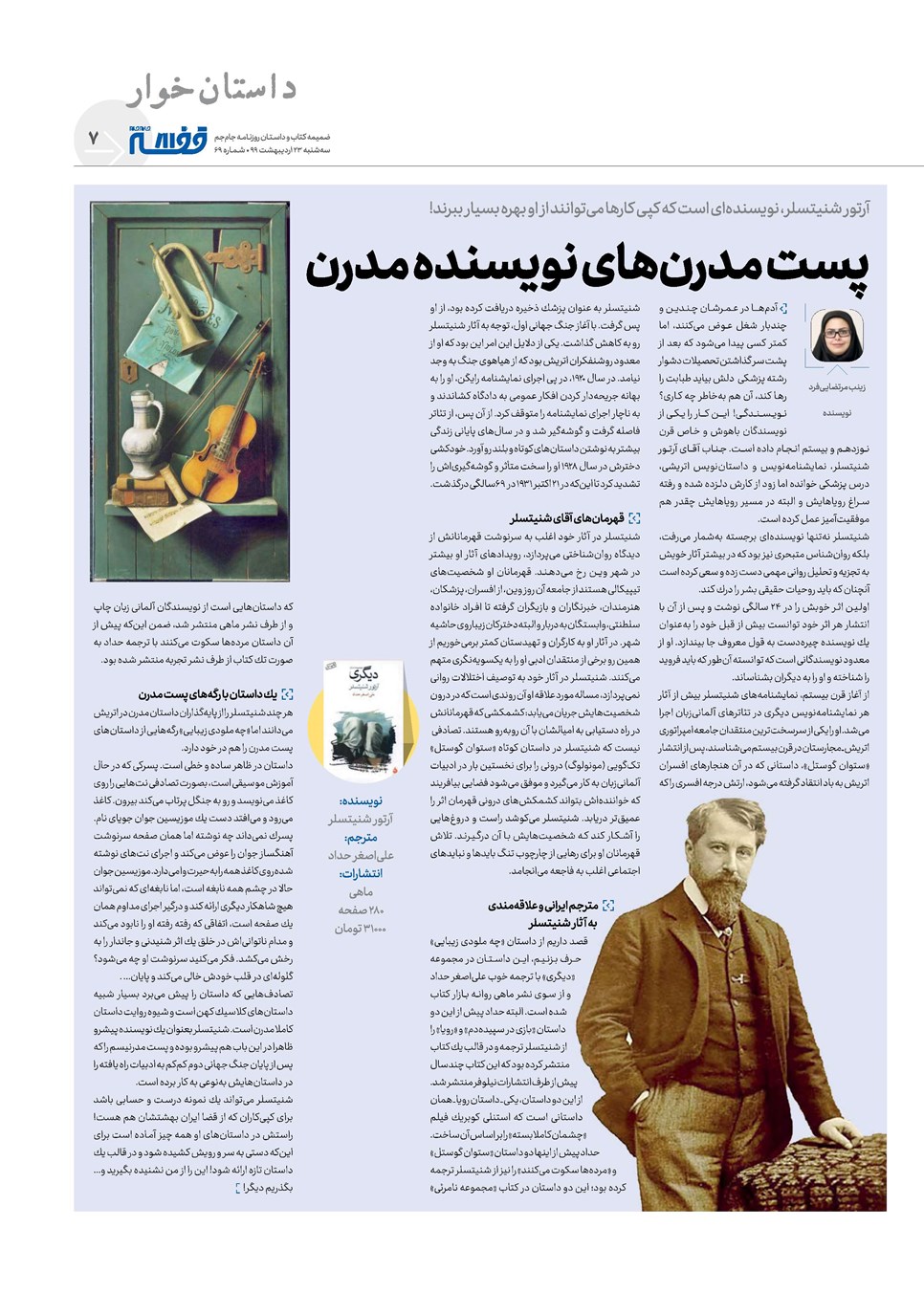 روزنامه تاریخ ۲۳ اردیبهشت ۱۳۹۹