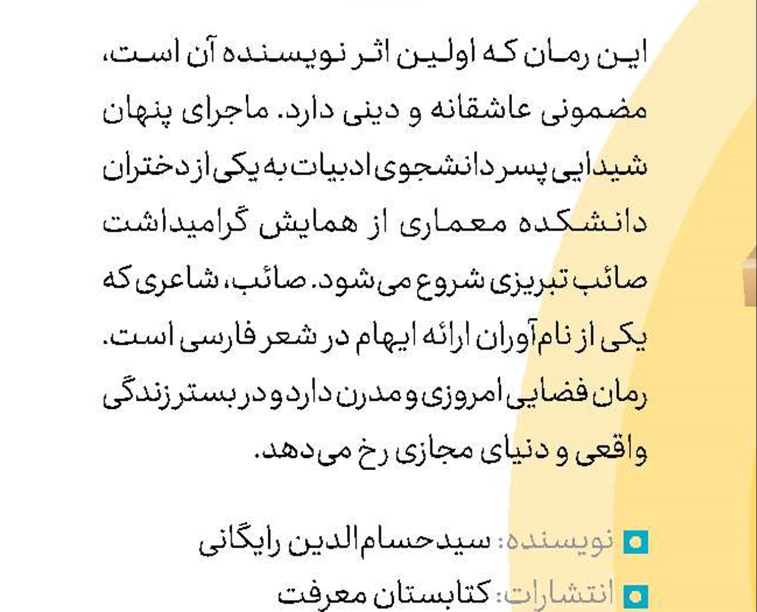باز نخچیر