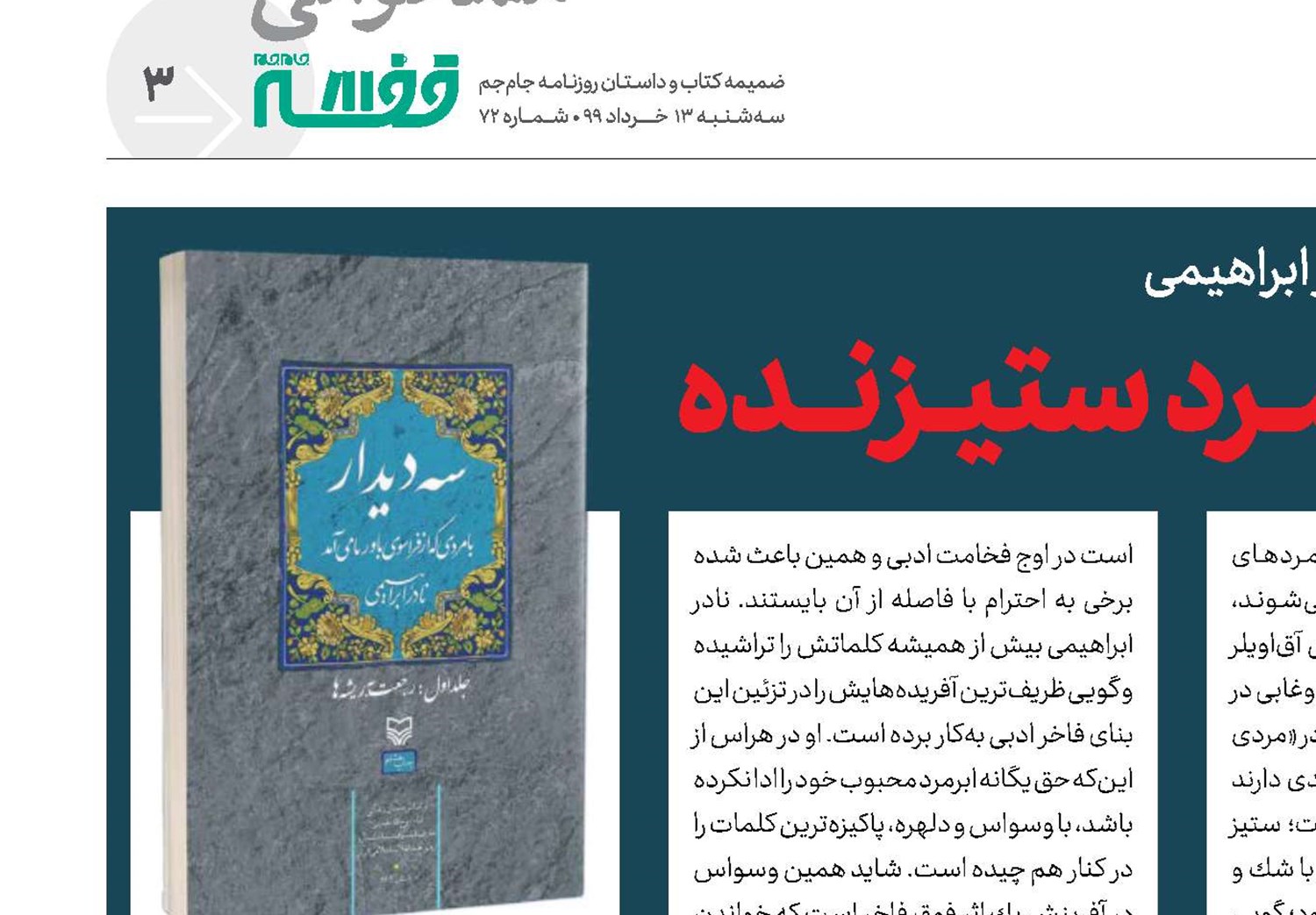 در جست‌وجوی ابــرمــرد ستیــزنـــده