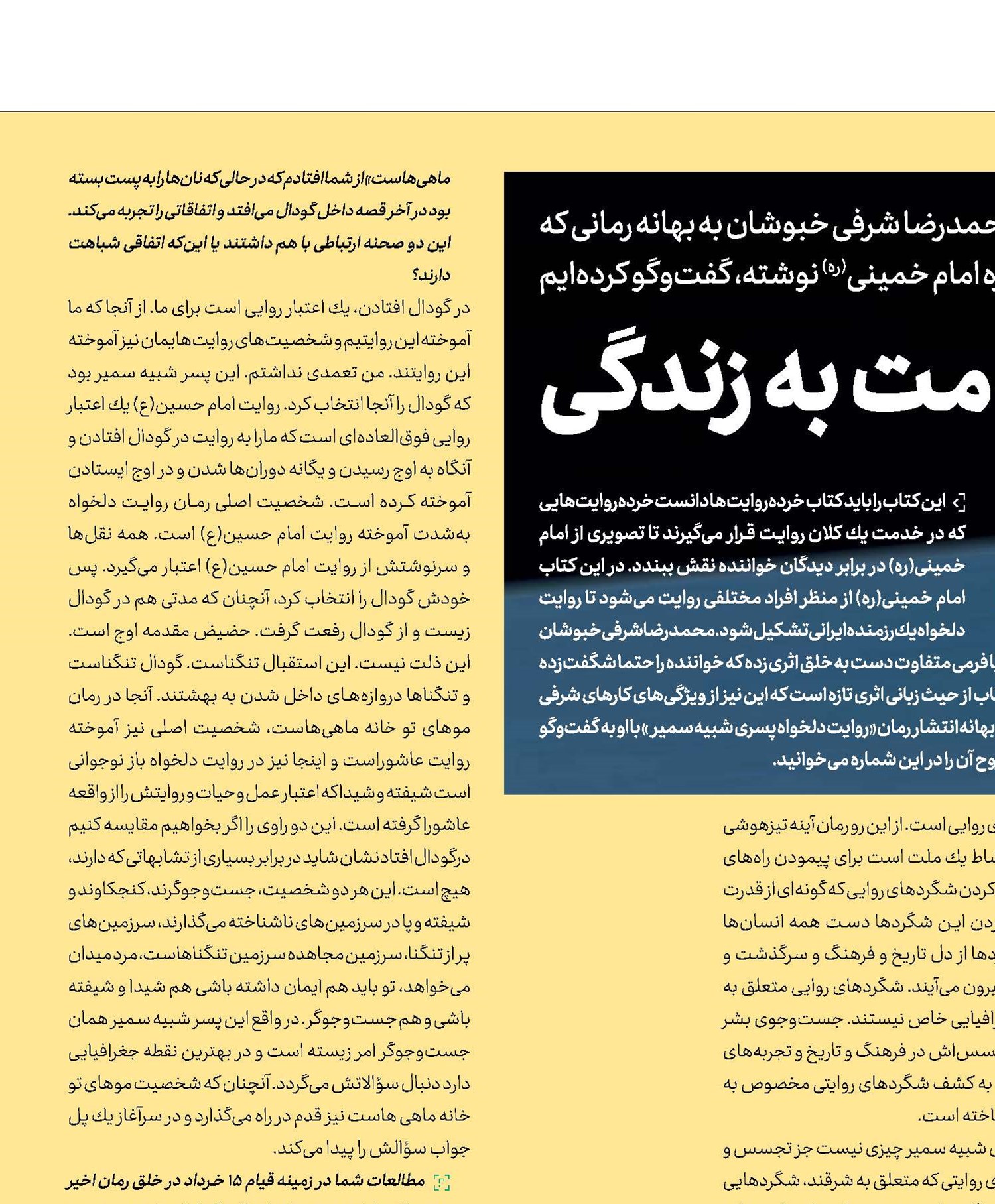 خدمت به زندگی