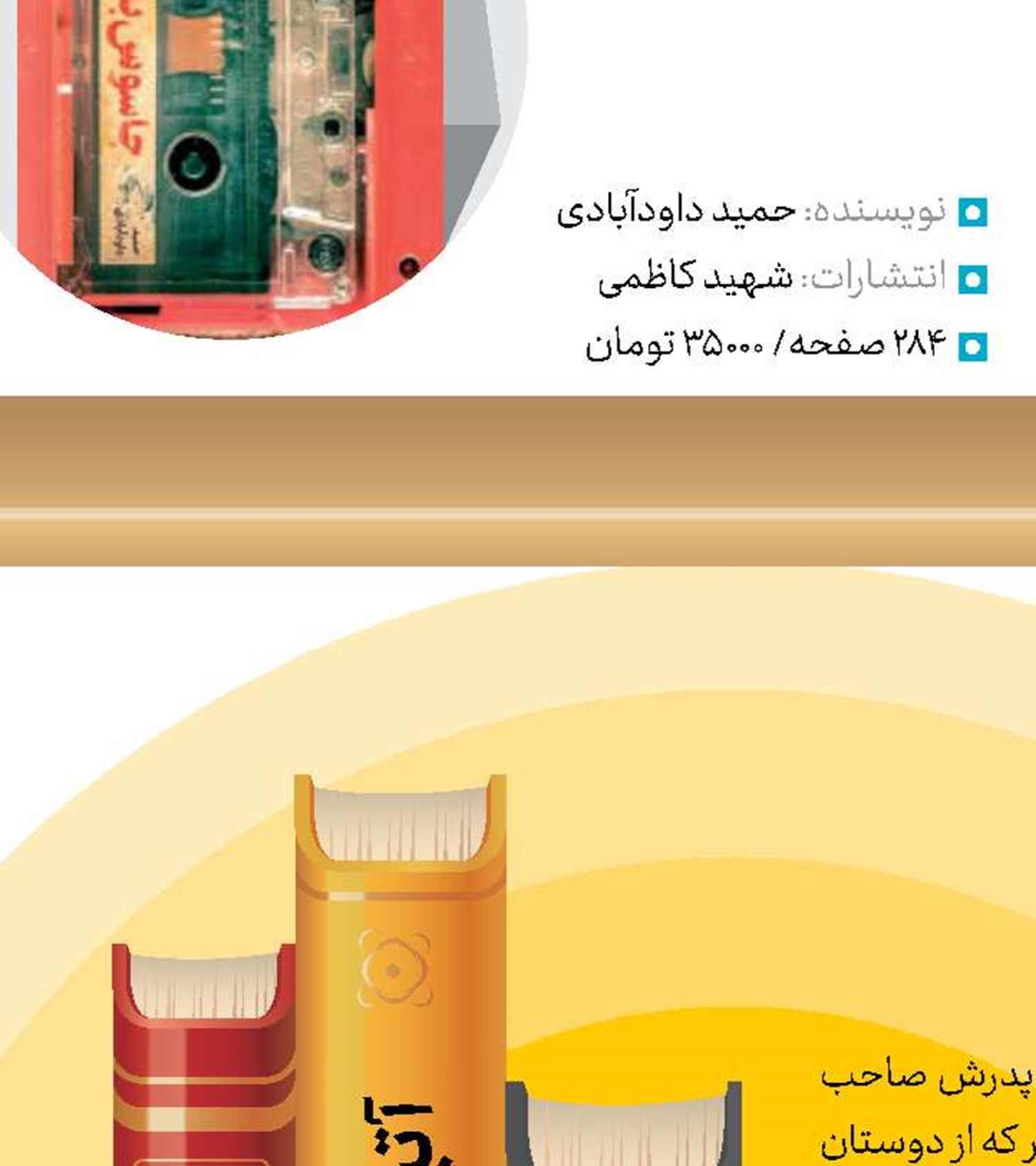 سفیدتر از برف خوشبوتر از یاس
