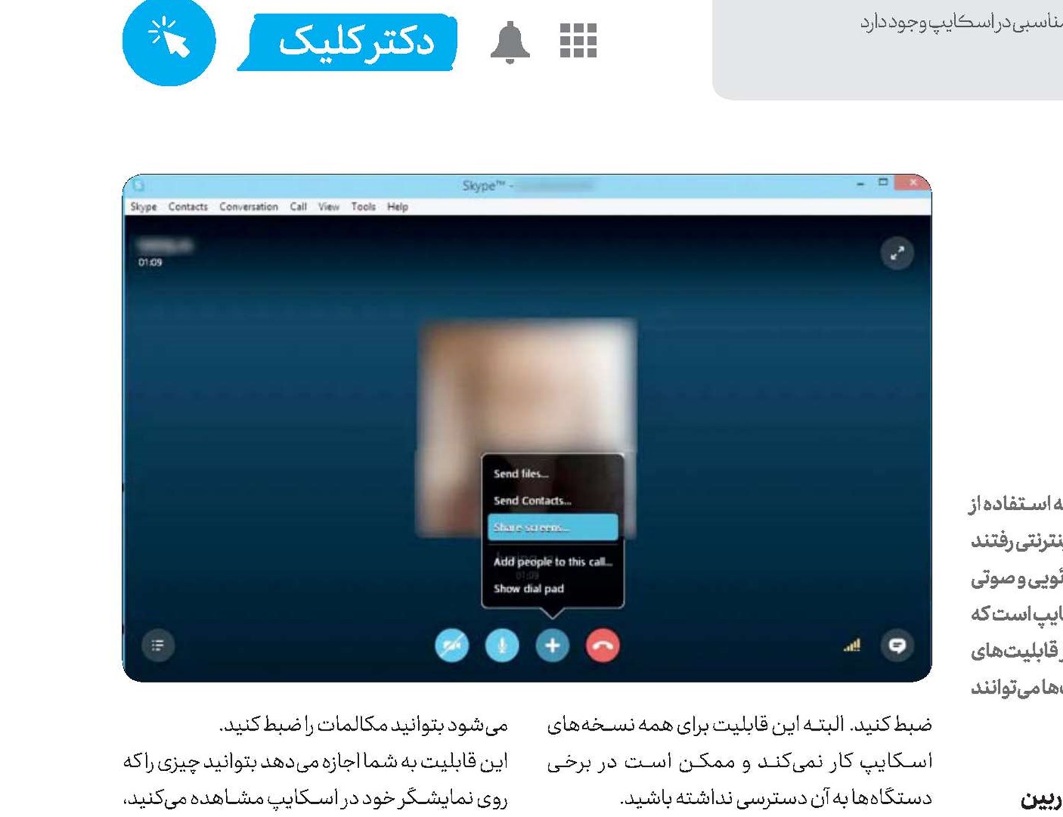 نیمه پنهان اسكایپ