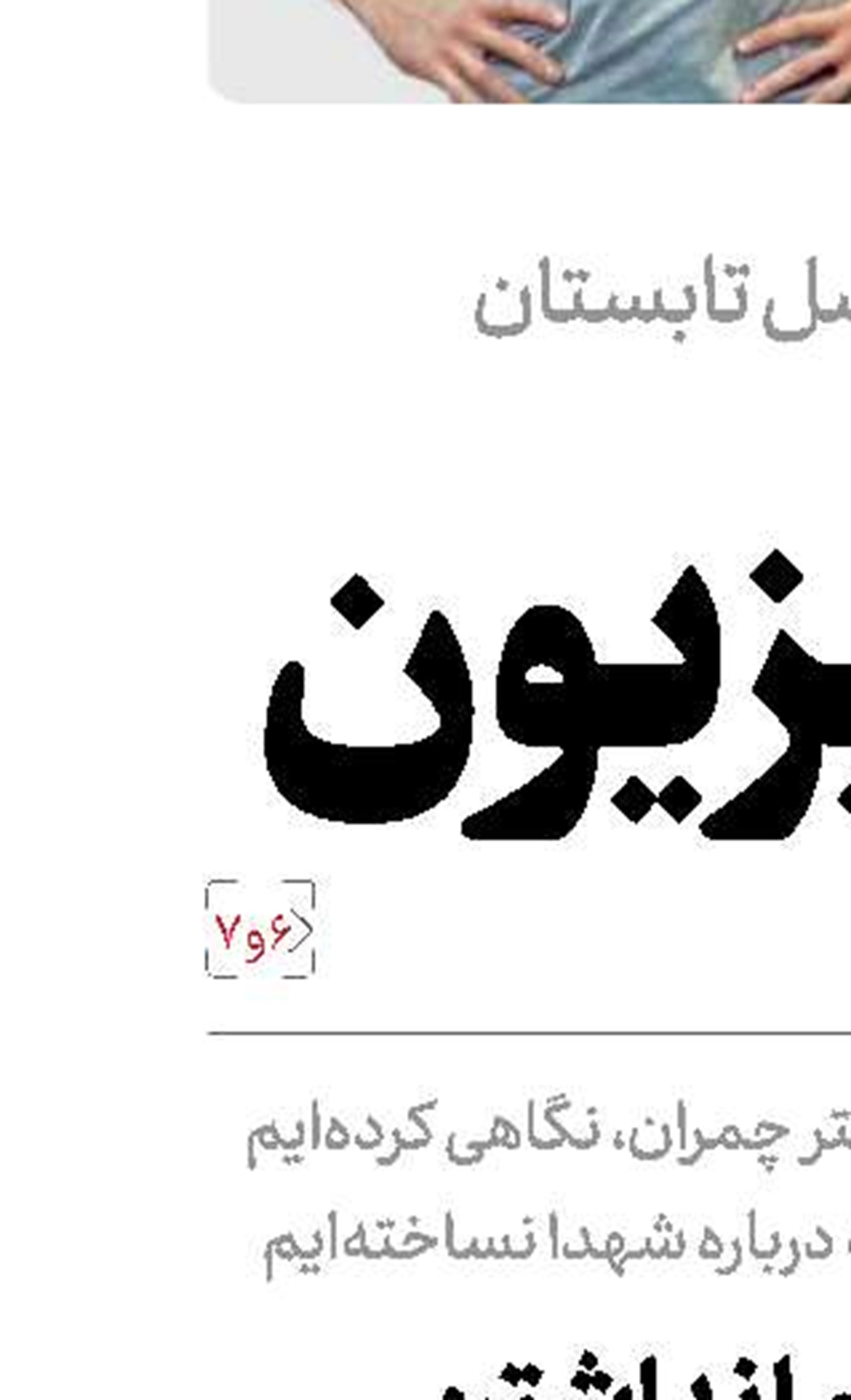 داشتن اما نداشتن