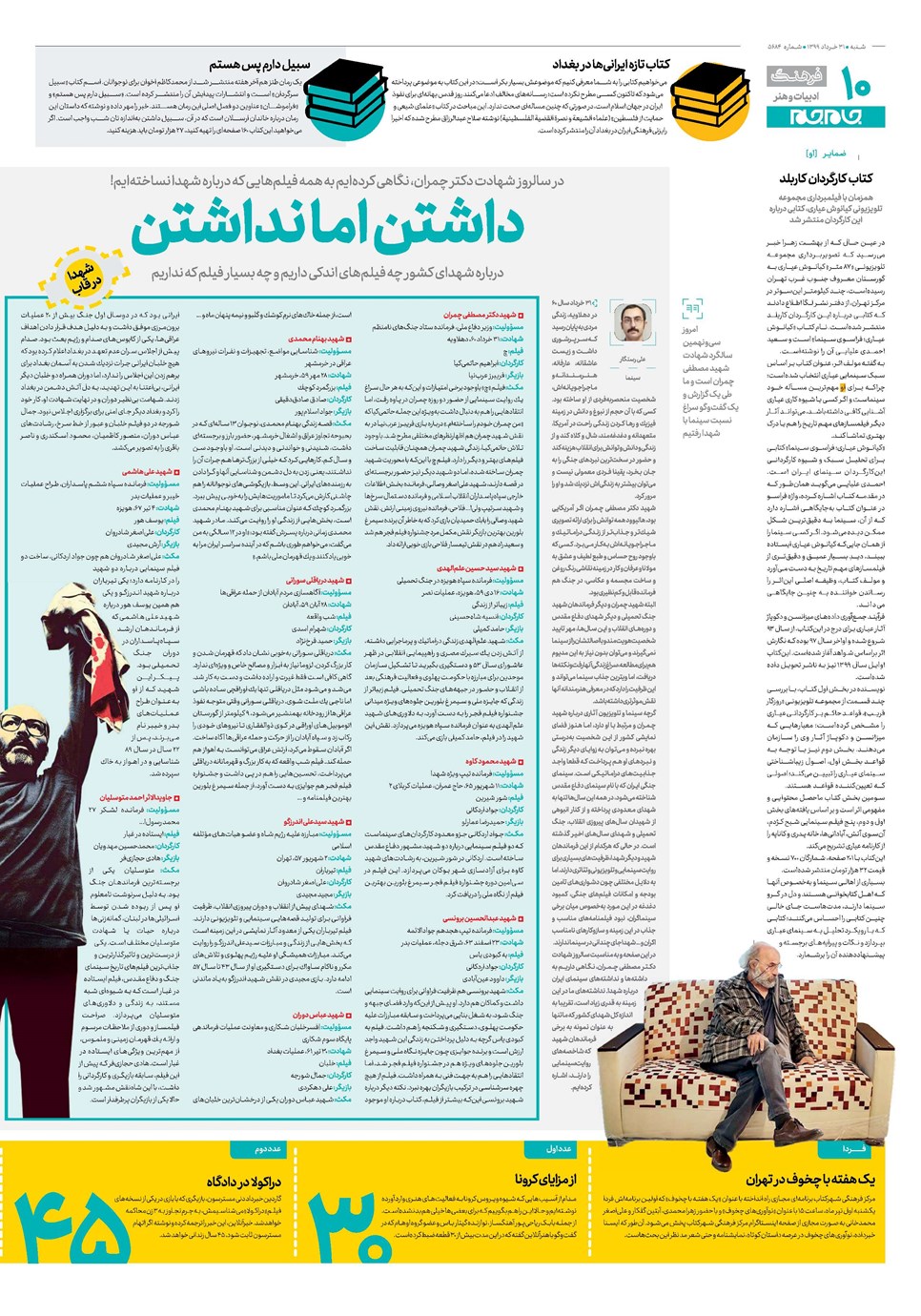روزنامه تاریخ ۳۱ خرداد ۱۳۹۹
