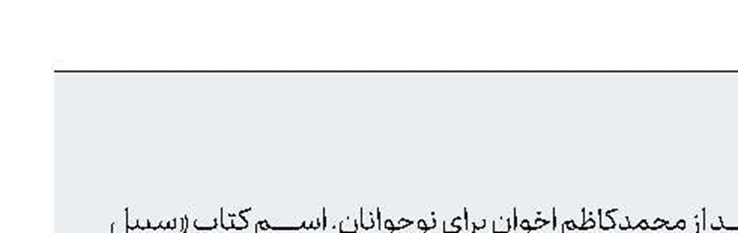 سبیل دارم پس هستم