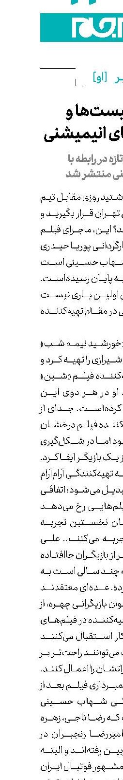 با فوتبالیست‌ها و شخصیت‌های انیمیشنی