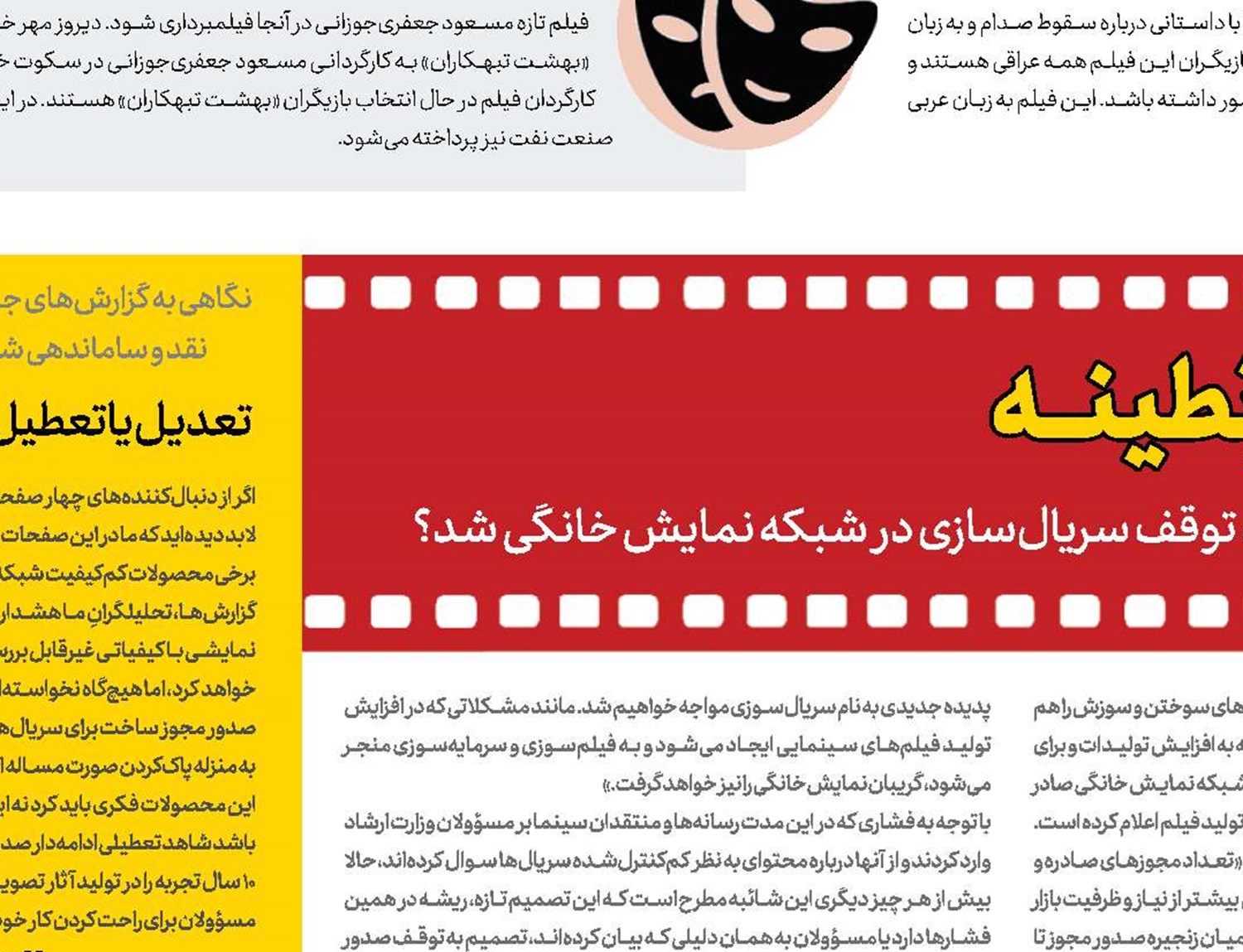 نمــایش خــانگی در قــرنطینـــه