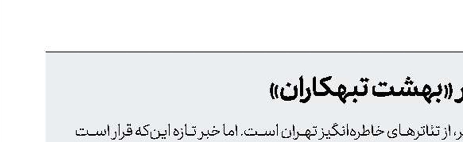 ملی‌ شدن صنعت نفت در «بهشت تبهکاران»