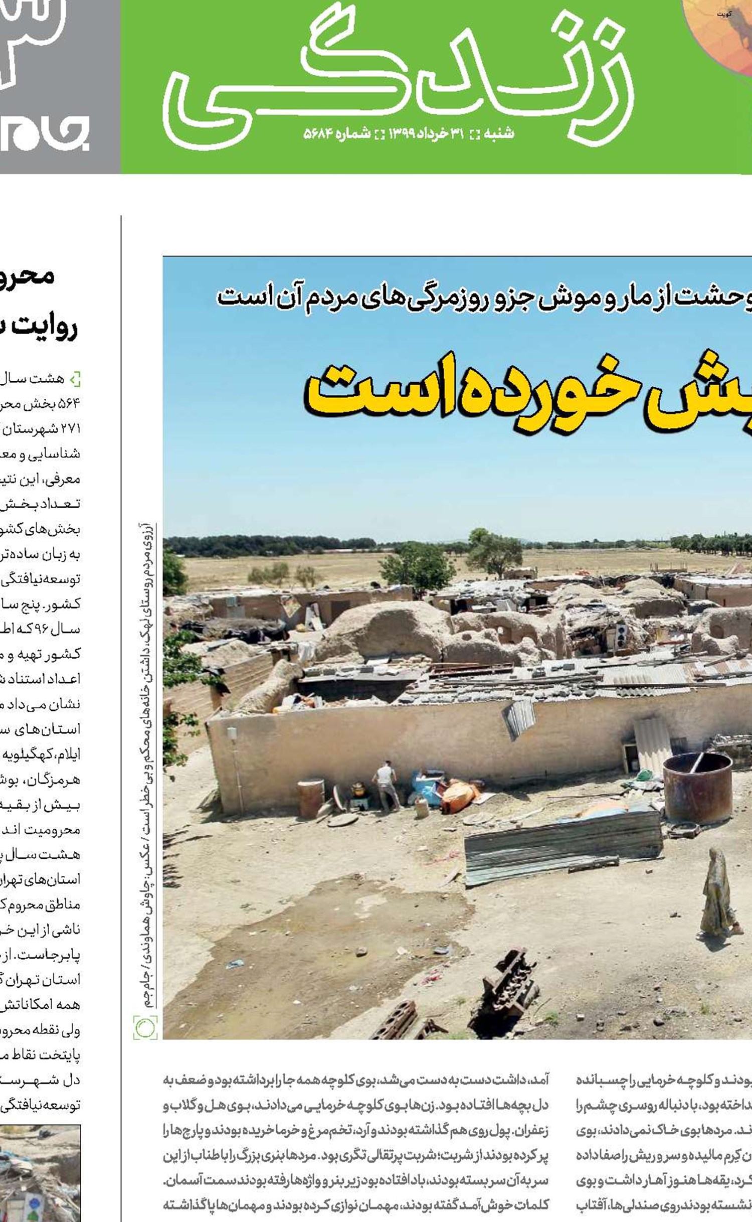  زندگی در  «لهک»  نیش خورده است