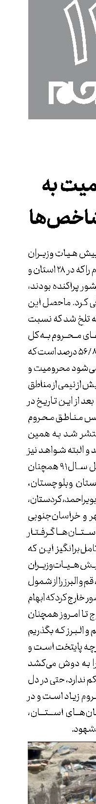  محرومیت به روایت شاخص‌ها