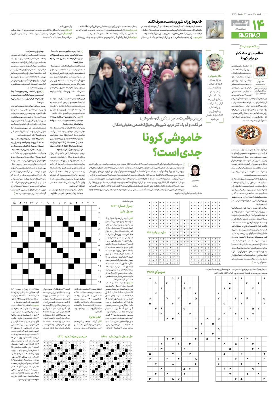 روزنامه تاریخ ۳۱ خرداد ۱۳۹۹