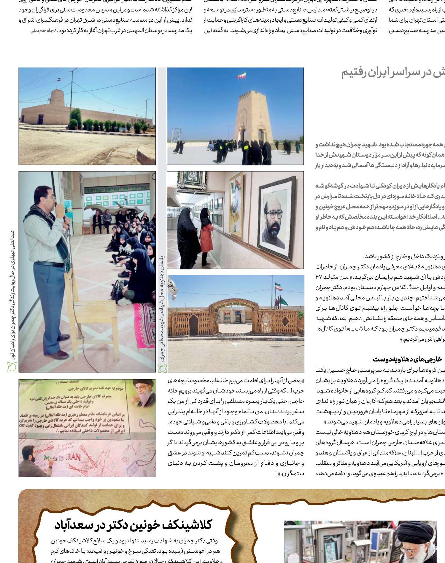  یاد چمران در همه ایران