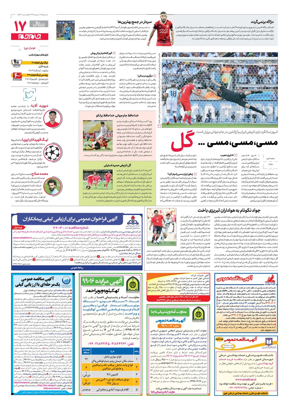 روزنامه تاریخ ۳۱ خرداد ۱۳۹۹