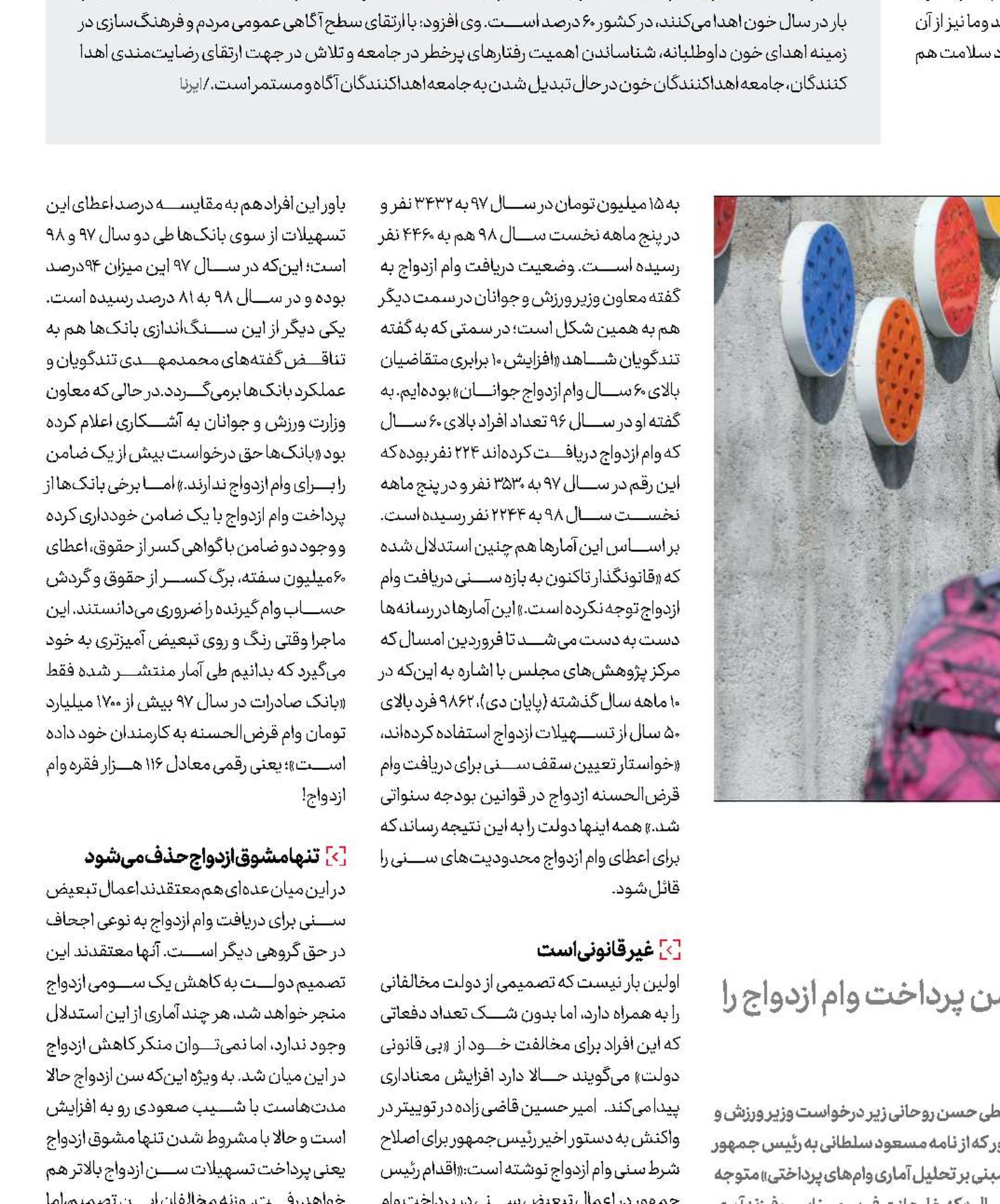  گـــــره بــــر ازدواج 