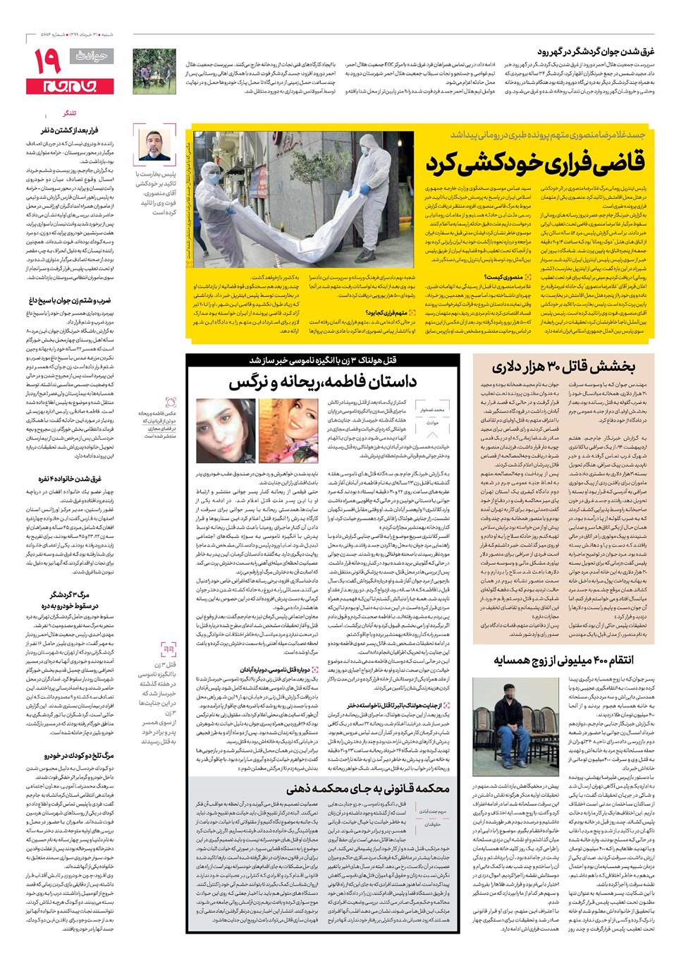 روزنامه تاریخ ۳۱ خرداد ۱۳۹۹