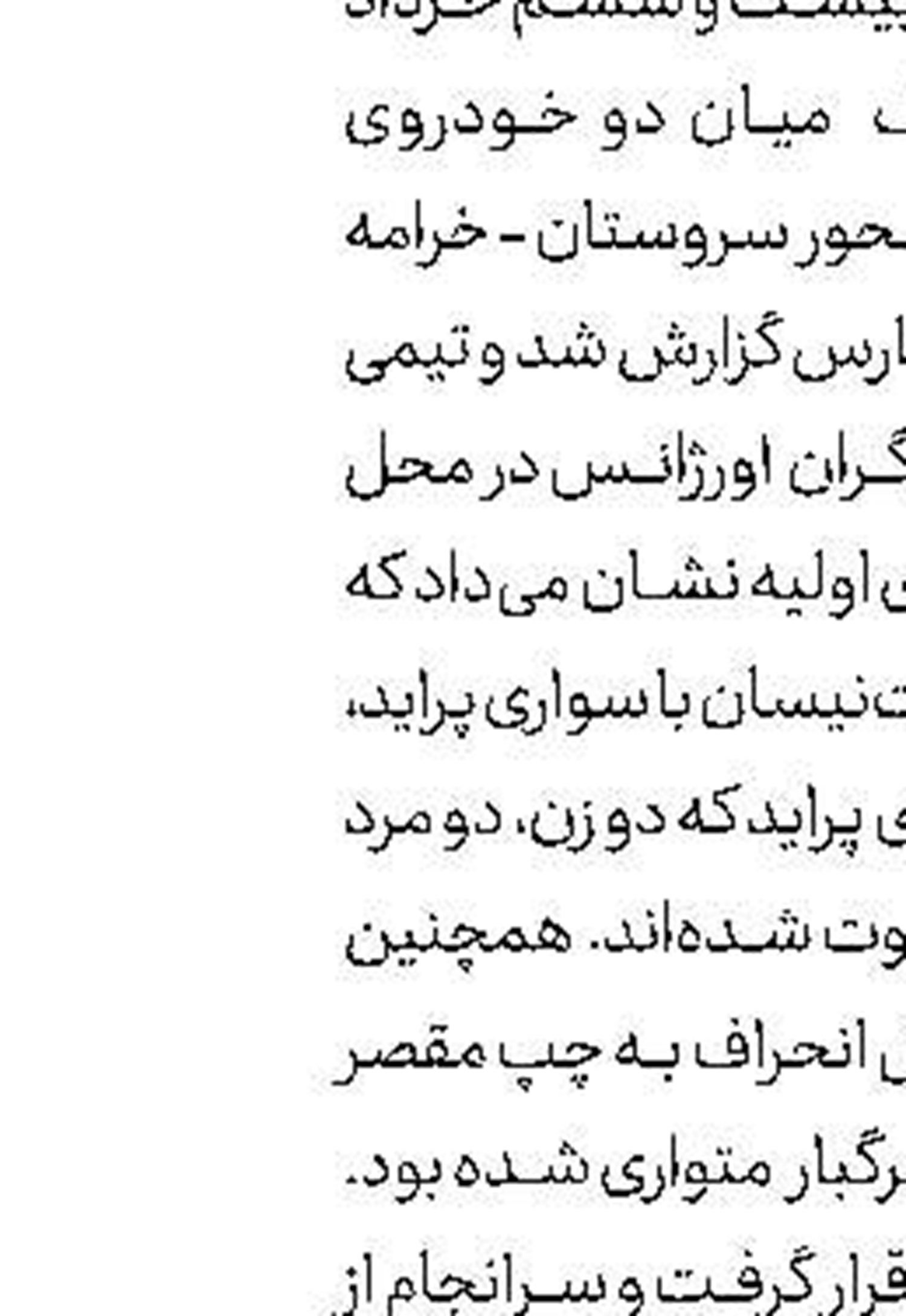 ضرب و شتم زن جوان با سیخ داغ