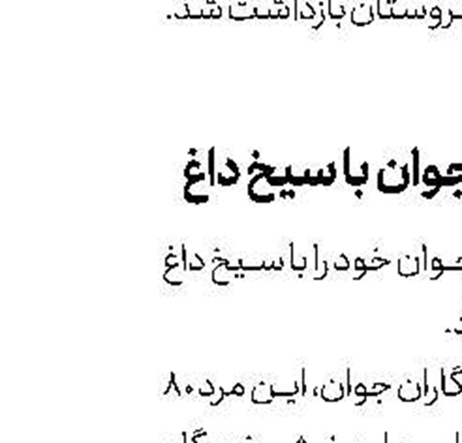 غرق شدن خانواده 4 نفره