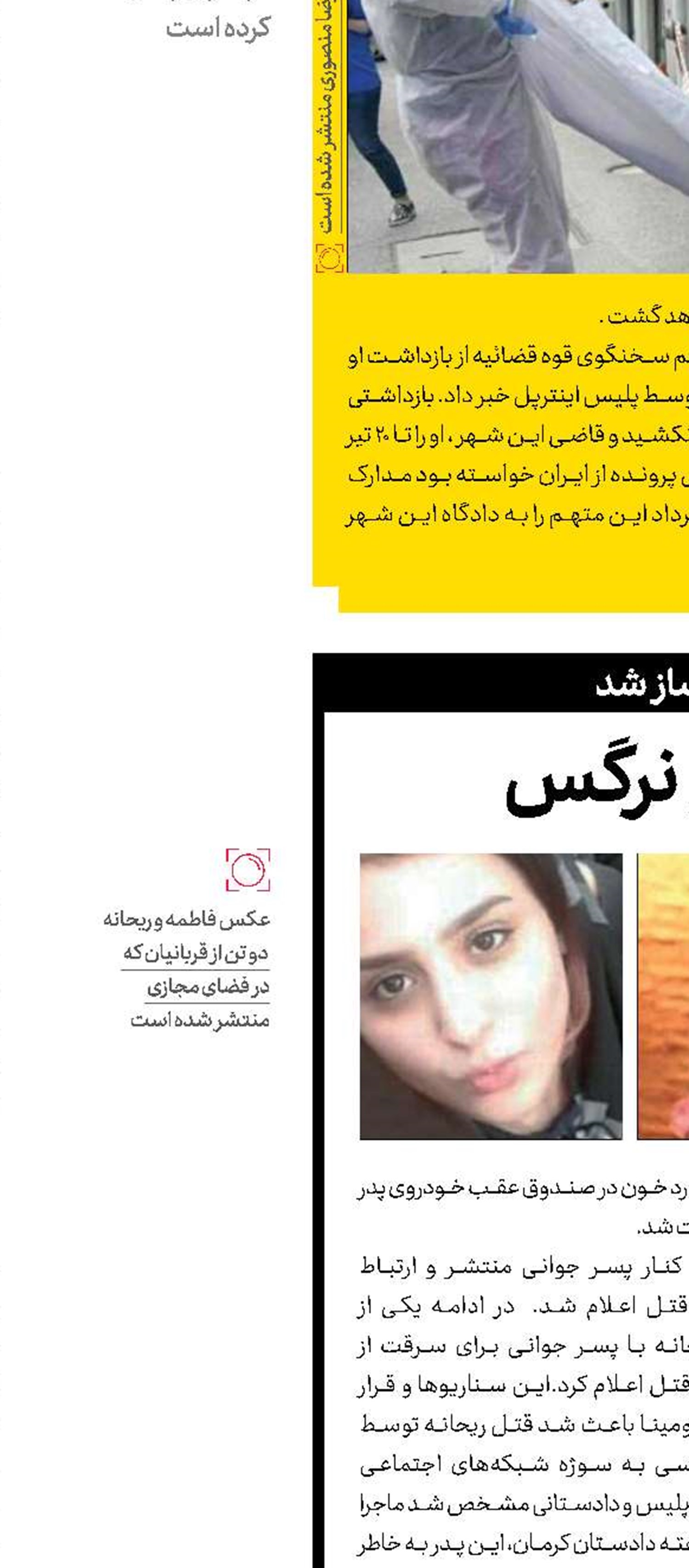 داستان فاطمه،ریحانه و نرگس