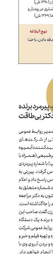 بی‌ام‌و، پیرمرد برنده و دکتر بی‌طاقت