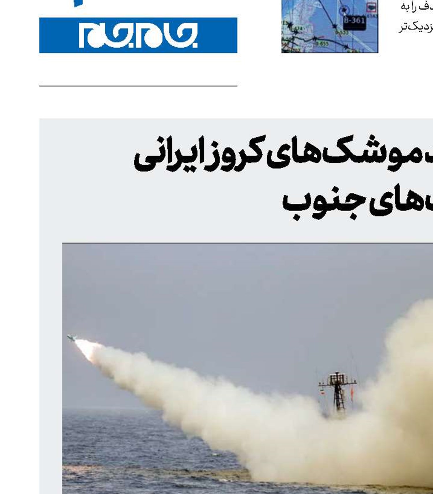غرش نسل جدید موشک‌های کروز ایرانی در آب‌های جنوب