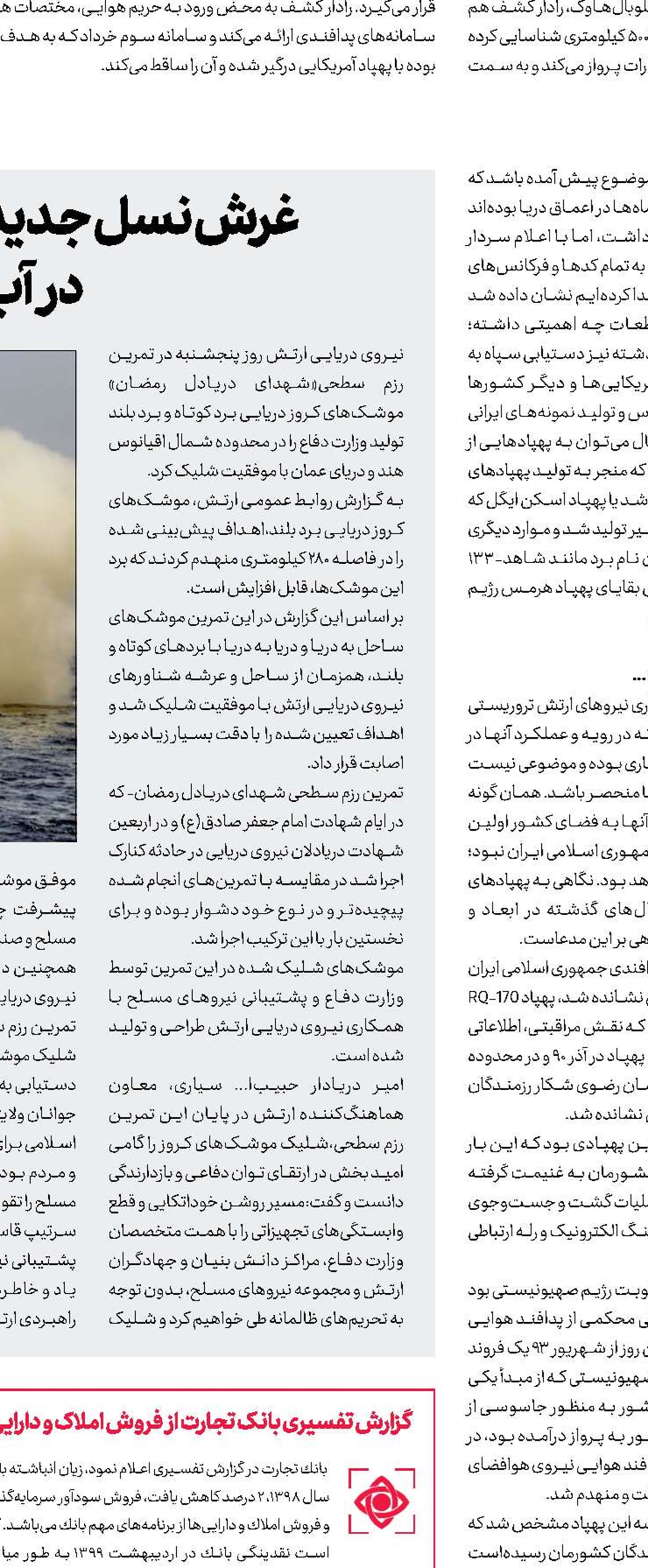  نسل ســـوم خرداد