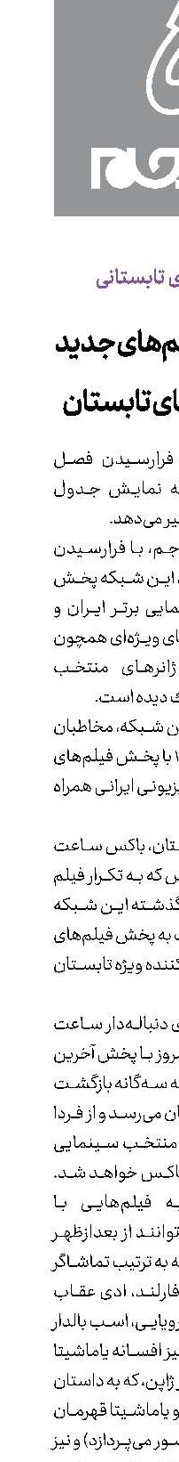 پخش فیلم‌های جدید در شب‌های تابستان