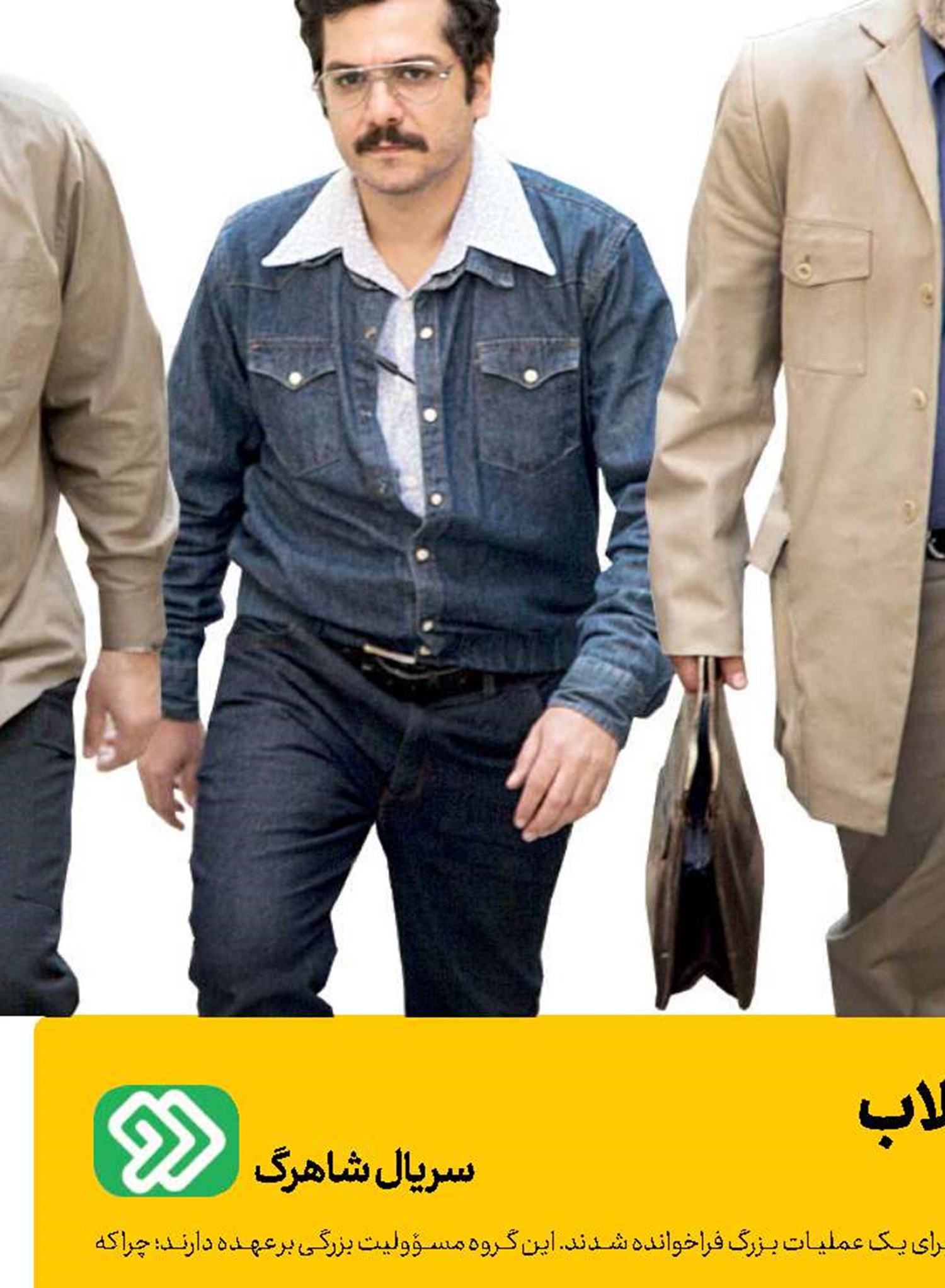 سال‌های ناآرام پس از انقلاب