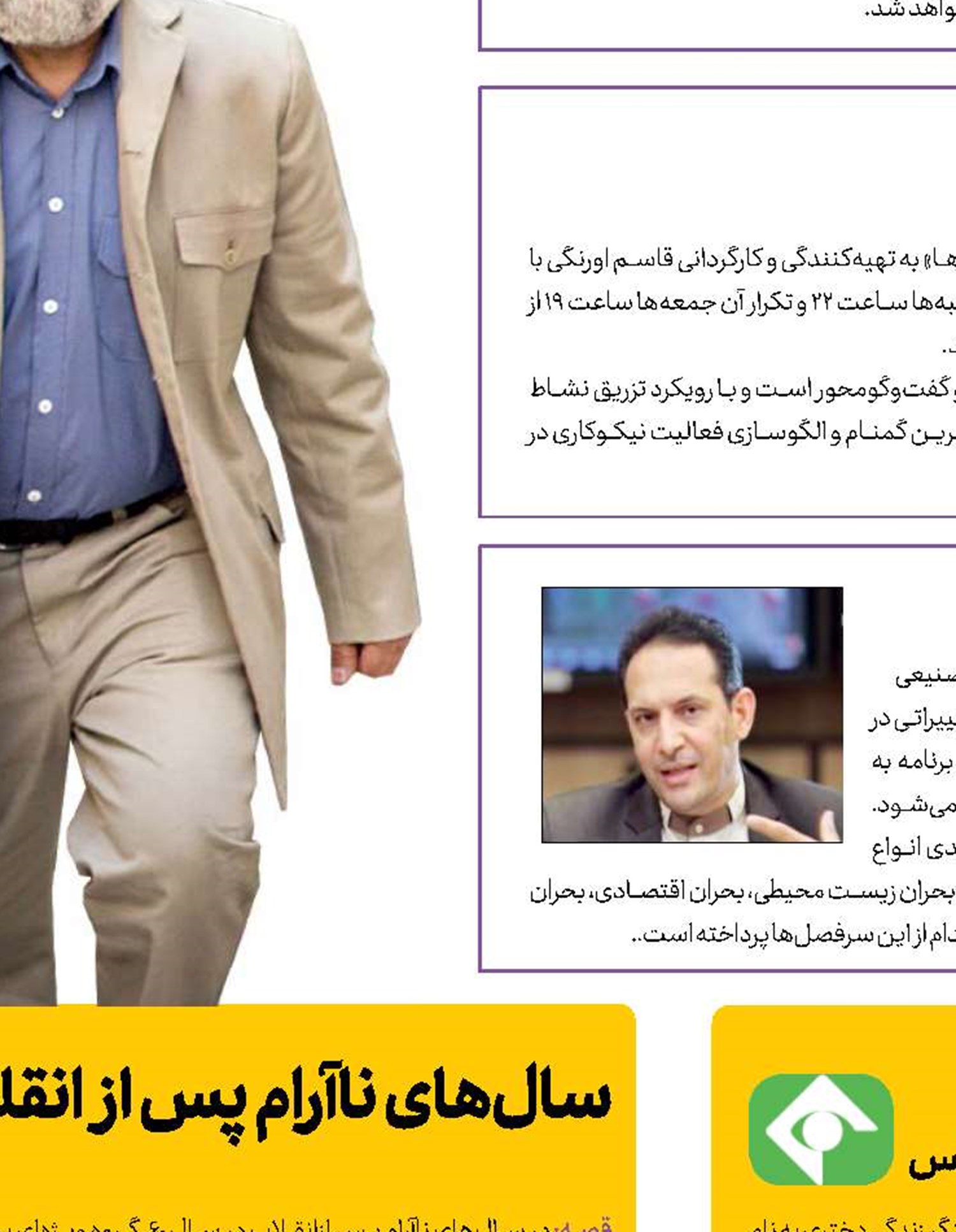 ماجرای والیبالیست پیشکسوت
