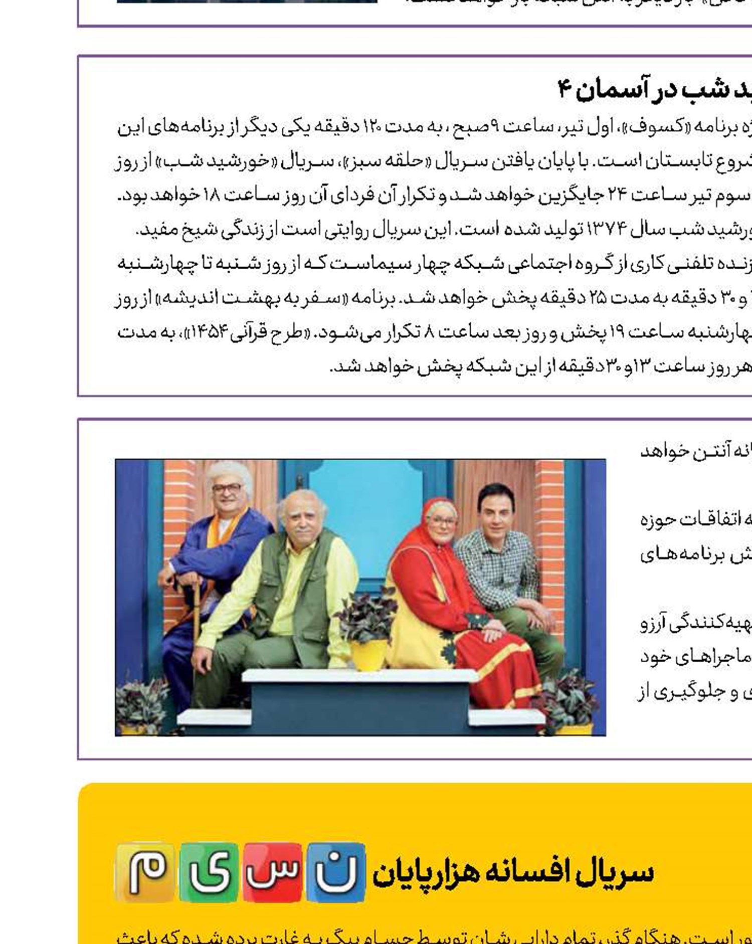ماجراهای کهن شهر
