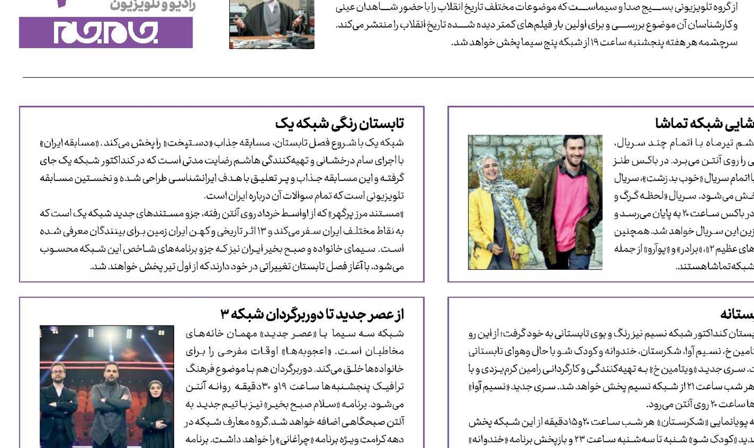  تابستانه‌های تلویزیون  