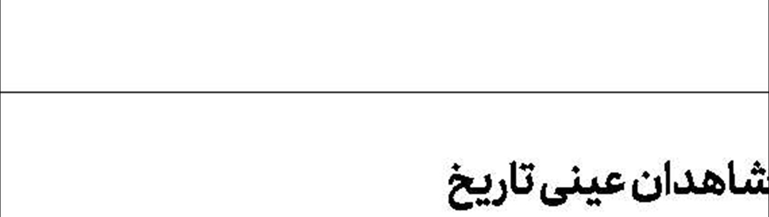 مدیریت بحران شهری